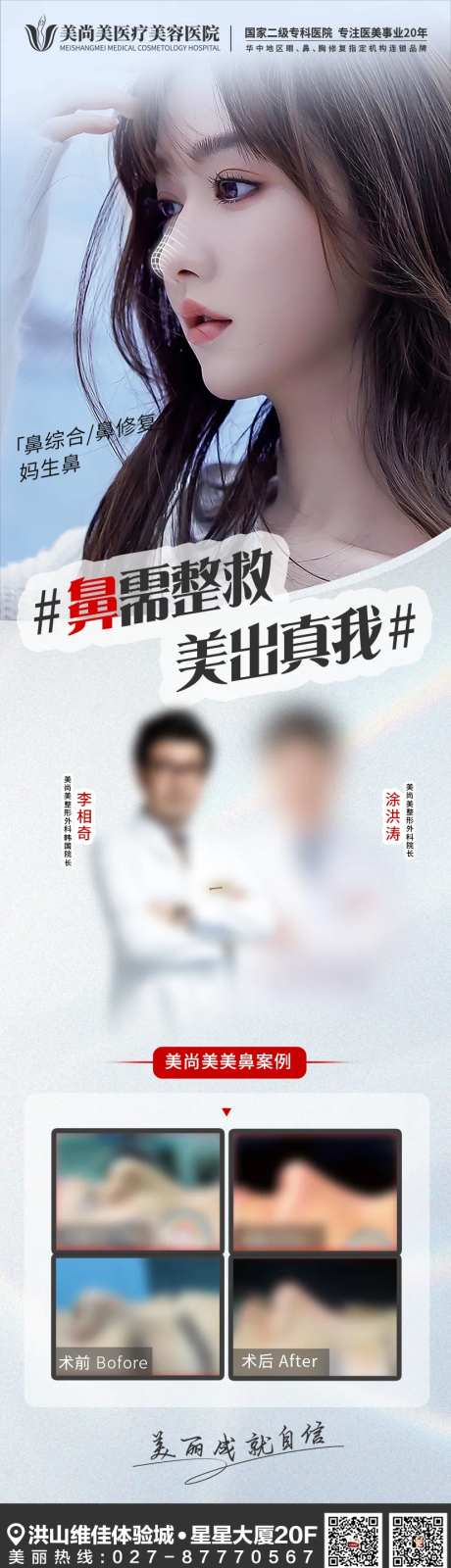 鼻综合宣传海报-采灵感-https://www.cailinggan.com/