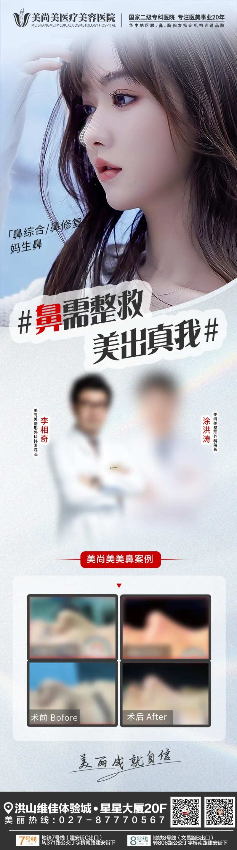 鼻综合宣传海报-采灵感-cailinggan.com