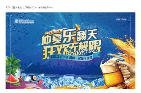 夏季圈层活动背景板-采灵感-https://www.cailinggan.com/