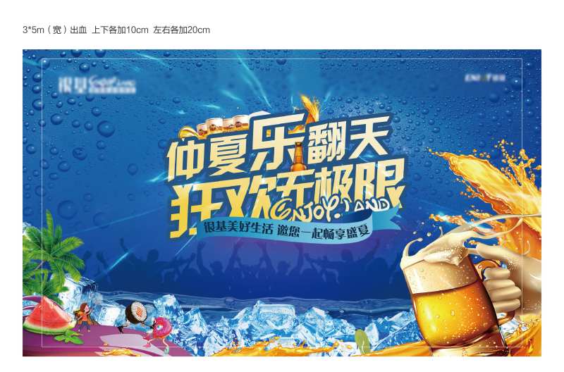 夏季圈层活动背景板-采灵感-cailinggan.com