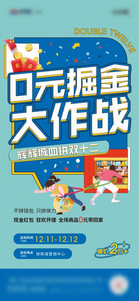 地产0元购物活动海报-采灵感-https://www.cailinggan.com/