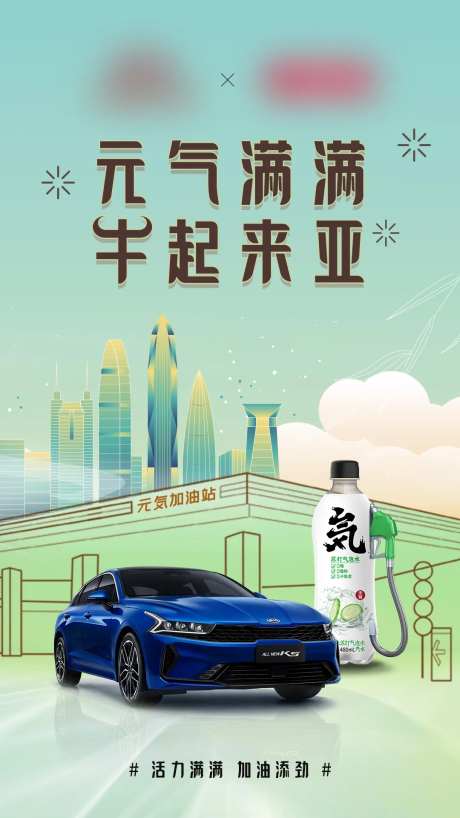 夏日汽车跨界联名合作海报-采灵感-https://www.cailinggan.com/