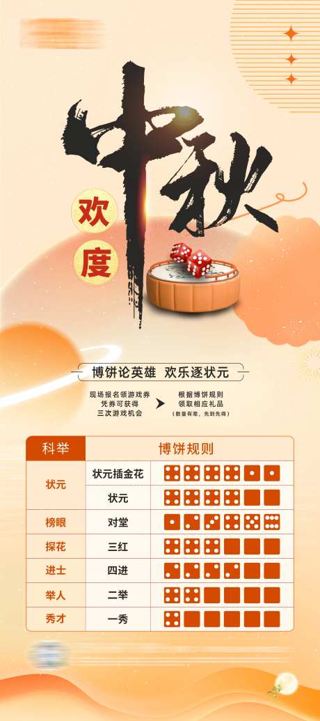 中秋博饼单图-采灵感-https://www.cailinggan.com/