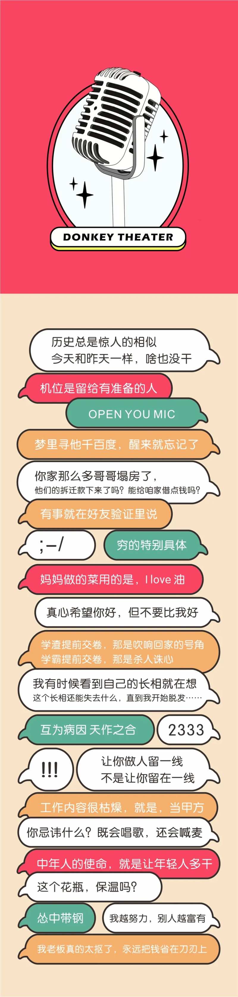 标语墙设计语录对话框长图海报-采灵感-cailinggan.com