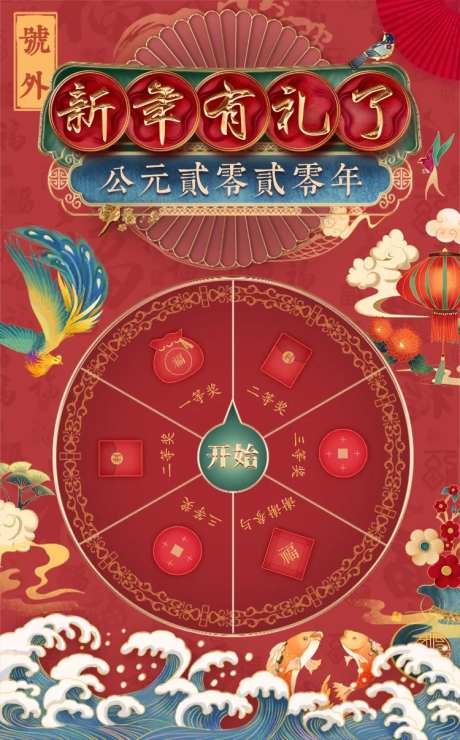 新年抽奖页面-采灵感-https://www.cailinggan.com/