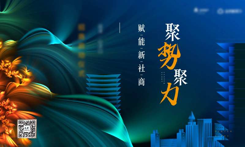 启动仪式活动主画面-采灵感-cailinggan.com