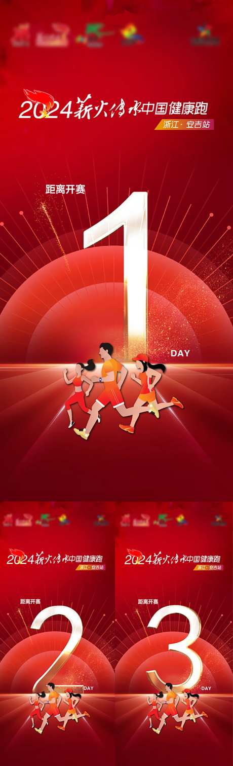 健康跑步活动倒计时系列海报-采灵感-https://www.cailinggan.com/