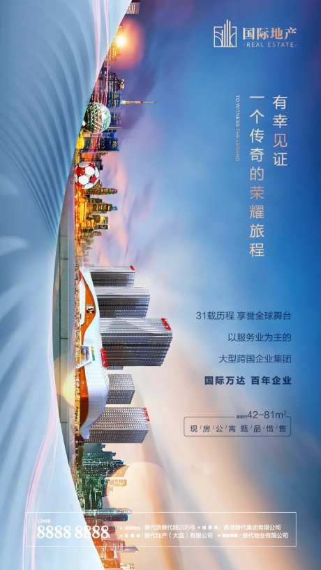 高端地产现房精装公寓城市销冠海报-采灵感-https://www.cailinggan.com/