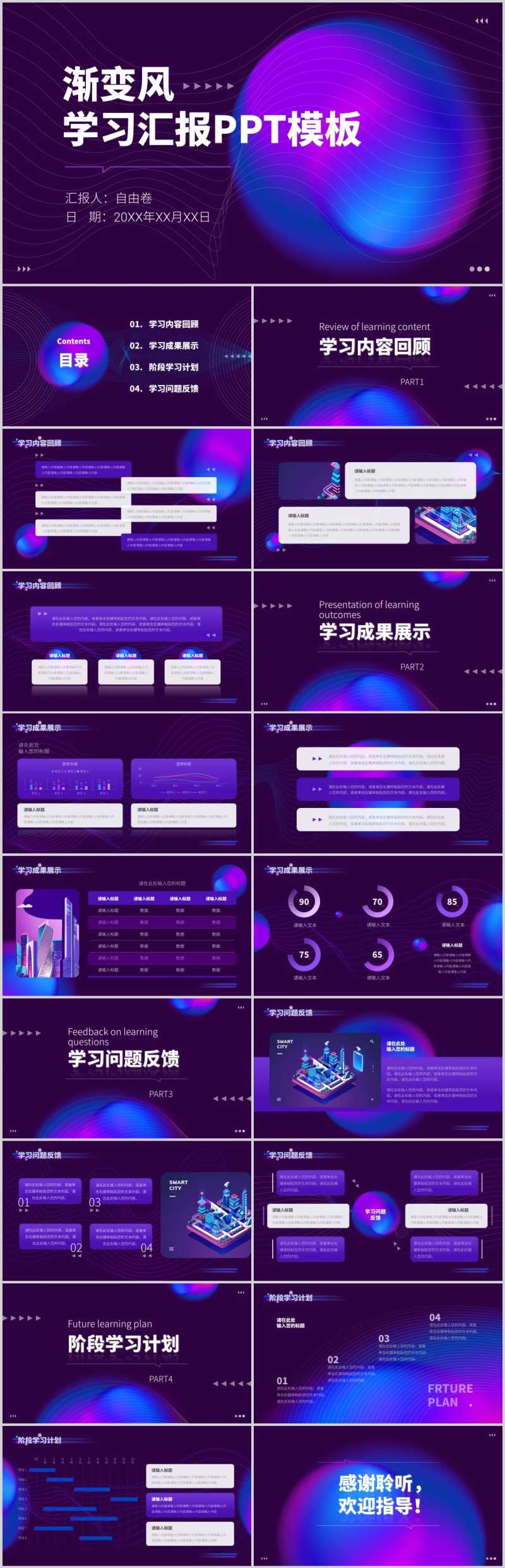 深紫色渐变风学习计划PPT-采灵感-cailinggan.com