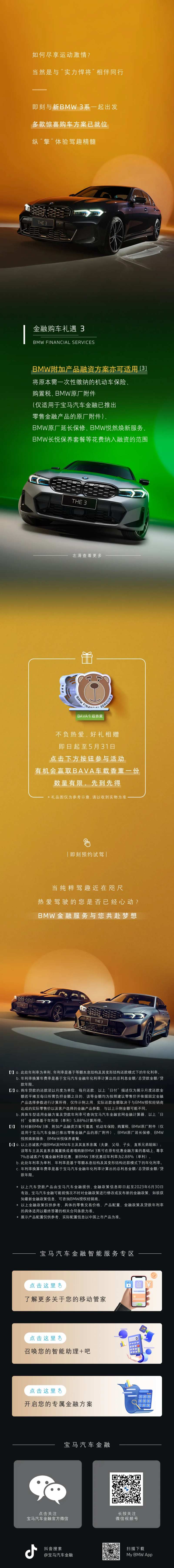 金融购车礼长图-采灵感-cailinggan.com