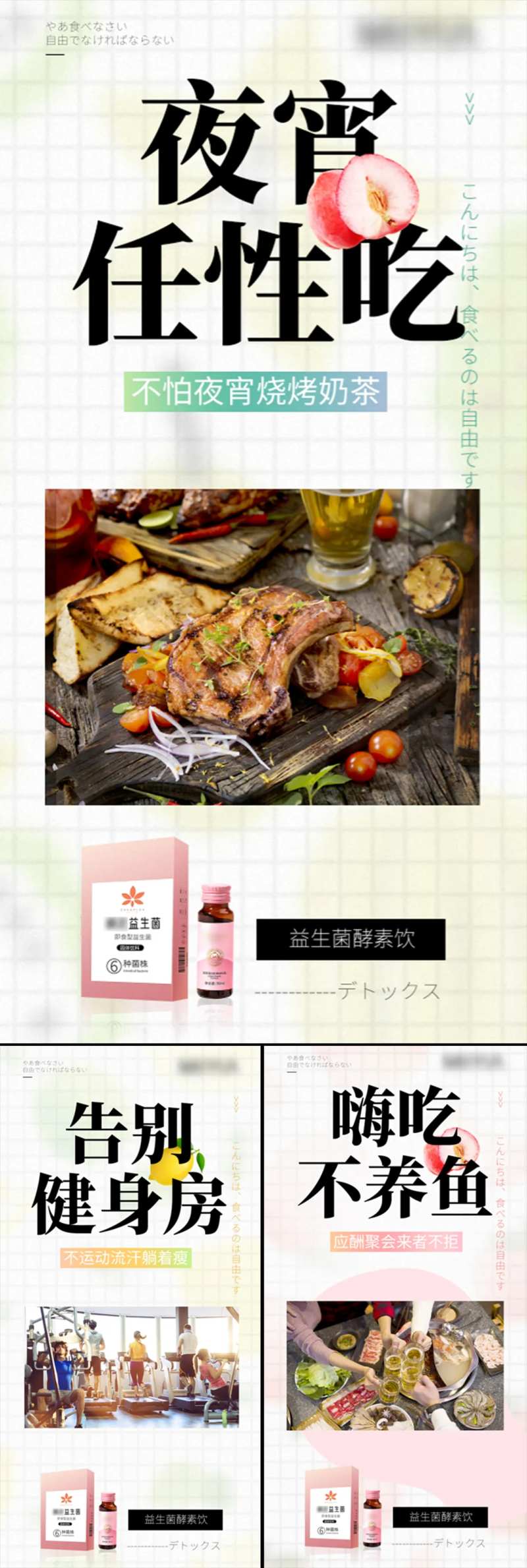 不节食减肥塑身益生菌果冻海报-采灵感-cailinggan.com