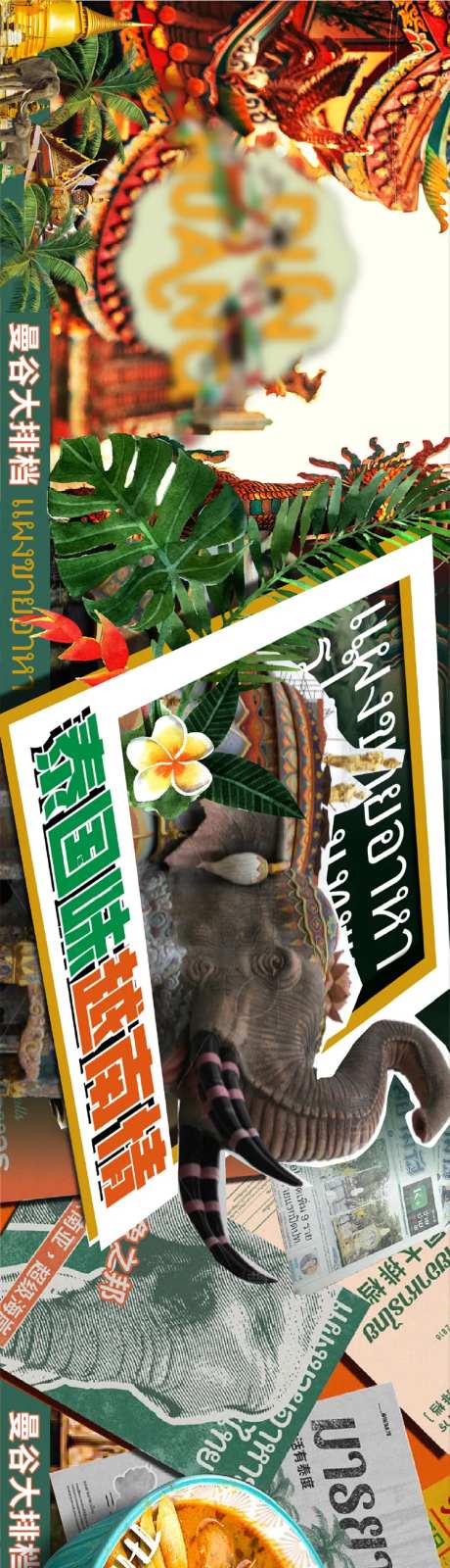 泰国美食电商海报-采灵感-https://www.cailinggan.com/