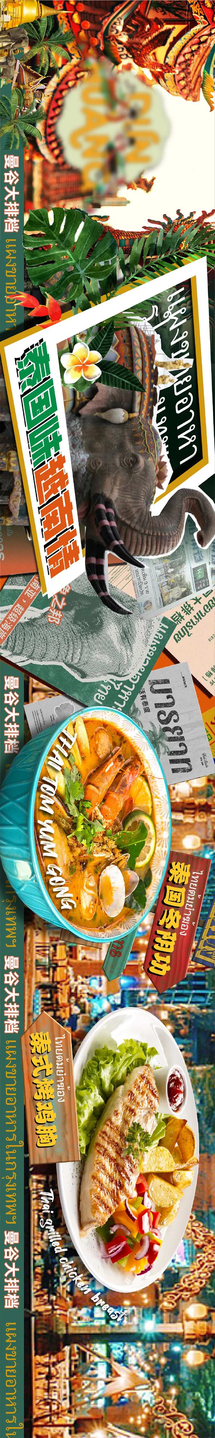 泰国美食电商海报-采灵感-cailinggan.com