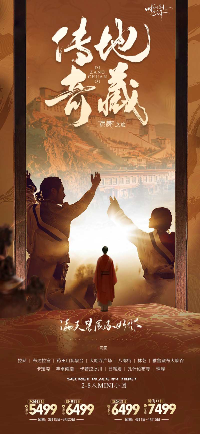地藏传奇-采灵感-cailinggan.com