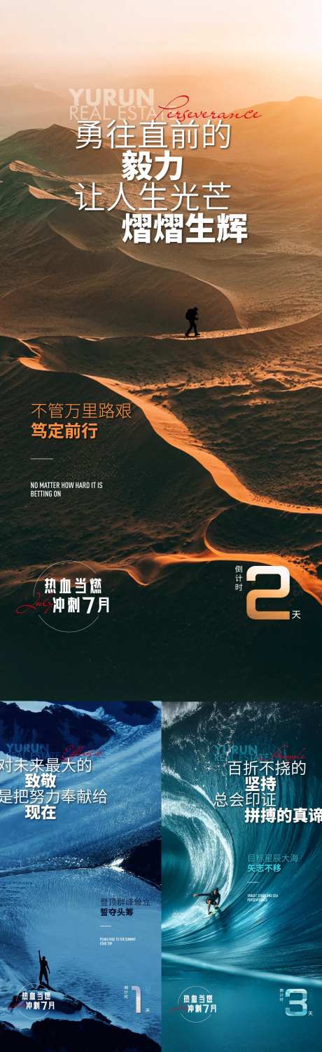 地产月末冲刺倒计时海报-采灵感-https://www.cailinggan.com/