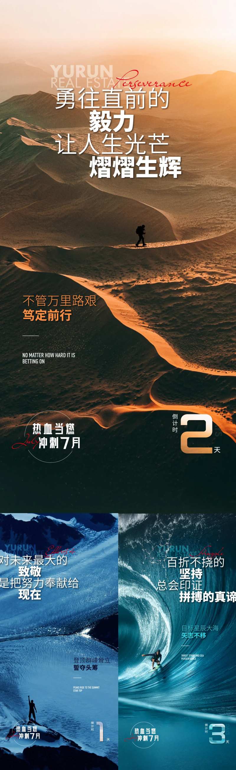 地产月末冲刺倒计时海报-采灵感-cailinggan.com