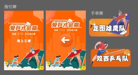 乒乓球活动物料-采灵感-https://www.cailinggan.com/