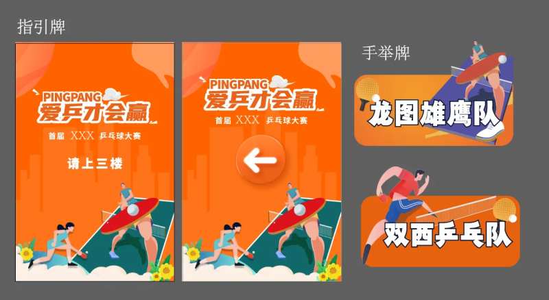 乒乓球活动物料-采灵感-cailinggan.com