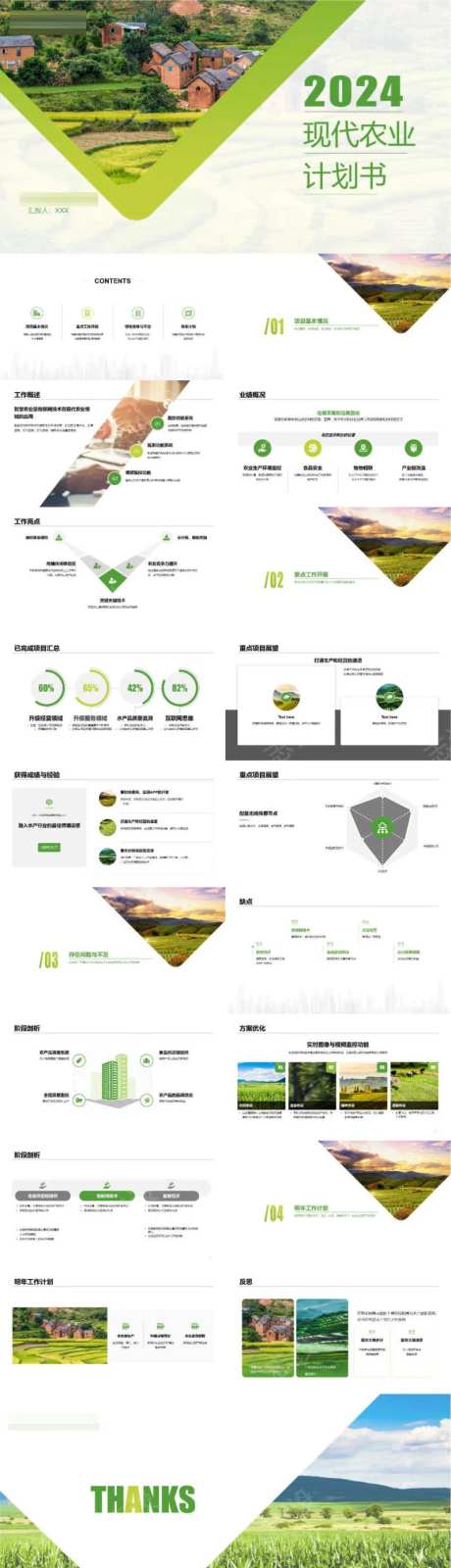 绿色农业时尚小清新ppt-采灵感-https://www.cailinggan.com/
