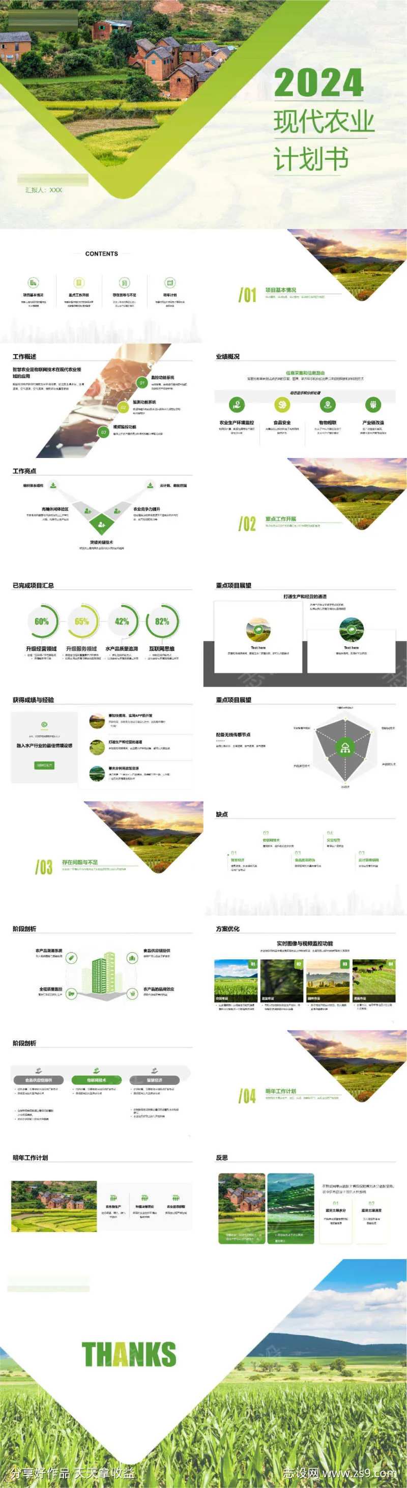 绿色农业时尚小清新ppt-采灵感-cailinggan.com