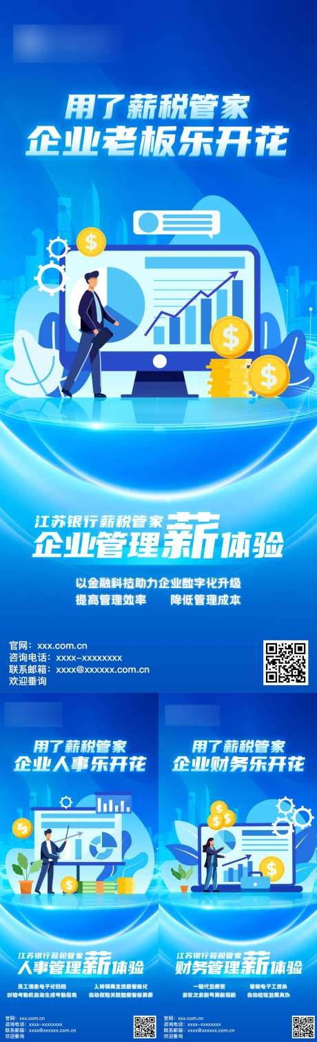 互联网金融APP推广宣传海报-采灵感-https://www.cailinggan.com/