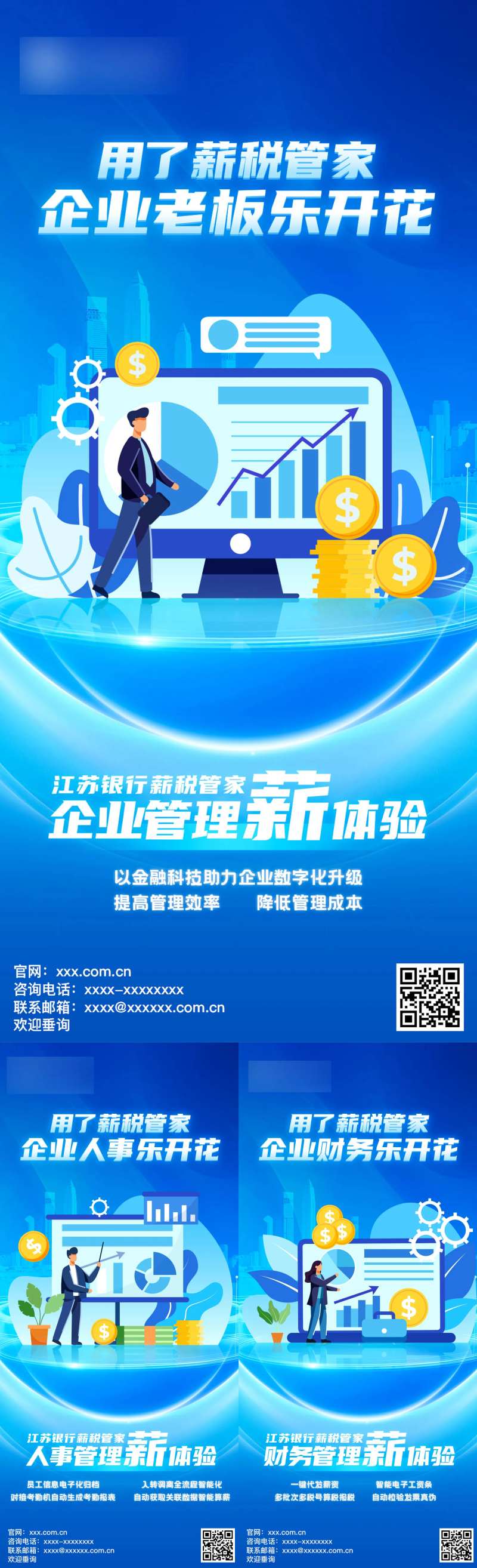 互联网金融APP推广宣传海报-采灵感-cailinggan.com