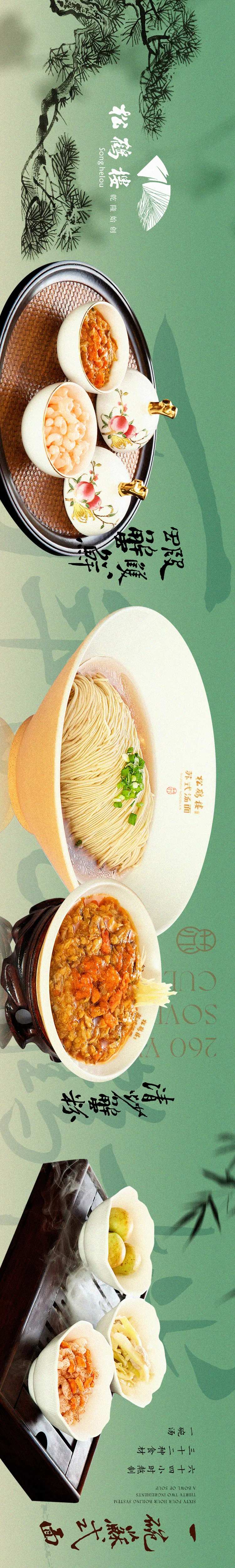 大众点评苏式面馆水墨意境五连图-采灵感-cailinggan.com