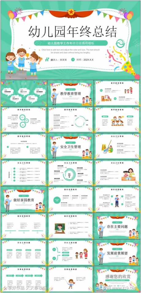 年终总结ppt                                                                                                                                                                                                 -采灵感-https://www.cailinggan.com/