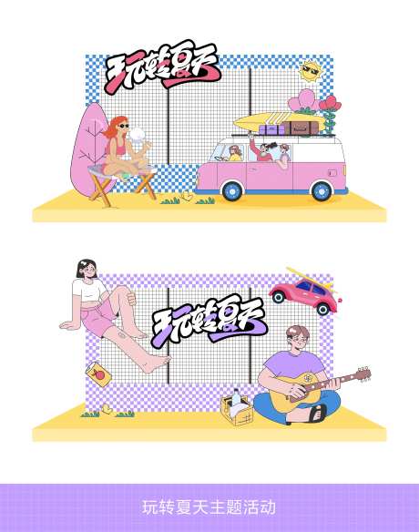 玩转夏天活动打卡点-采灵感-https://www.cailinggan.com/
