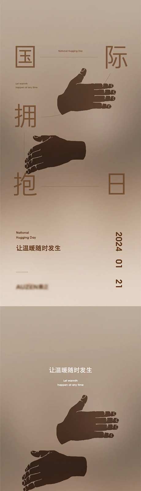 国际拥抱日海报单图-采灵感-https://www.cailinggan.com/