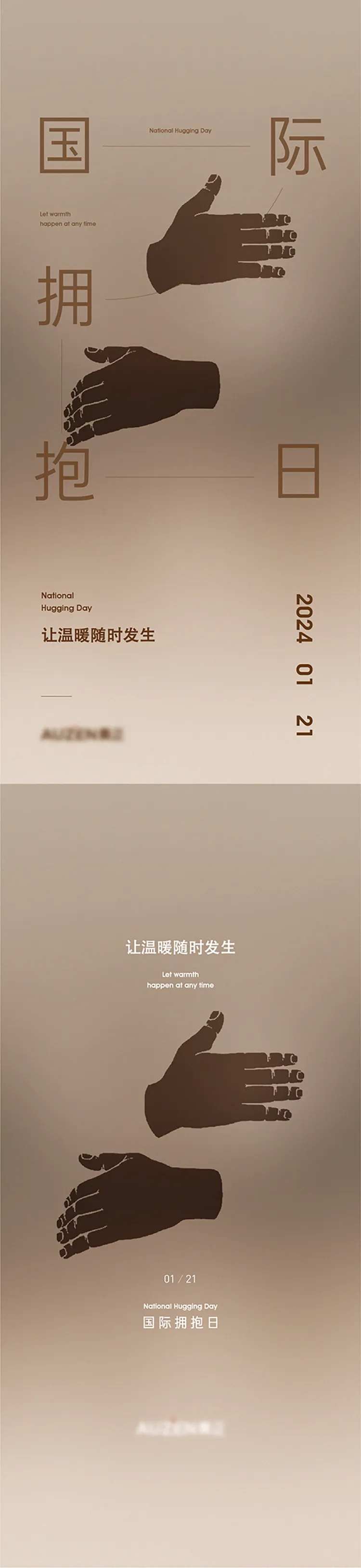 国际拥抱日海报单图-采灵感-cailinggan.com