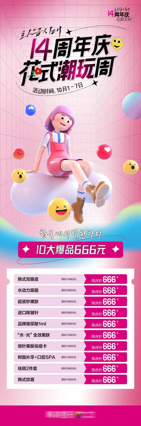 医美周年庆潮玩周爆品促销专场海报-采灵感-https://www.cailinggan.com/