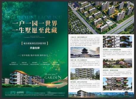 地产洋房露台空中花园DM单-采灵感-https://www.cailinggan.com/