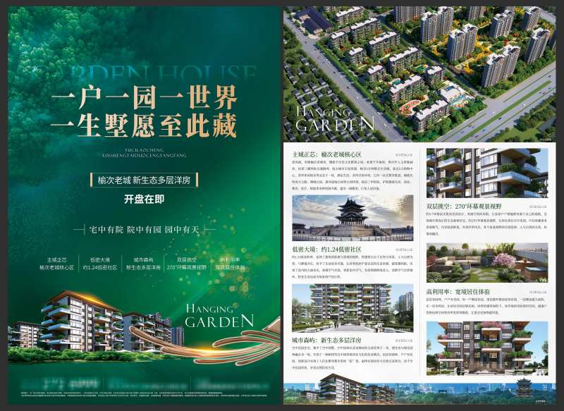 地产洋房露台空中花园DM单-采灵感-cailinggan.com