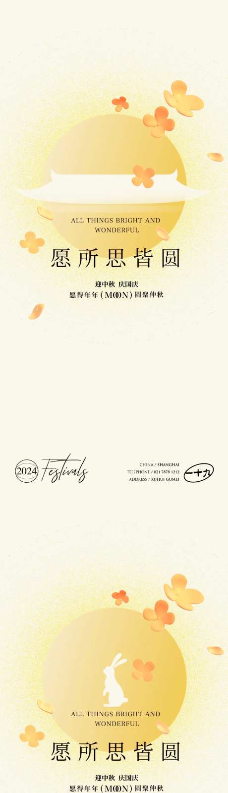 迎中秋庆国庆-采灵感-https://www.cailinggan.com/