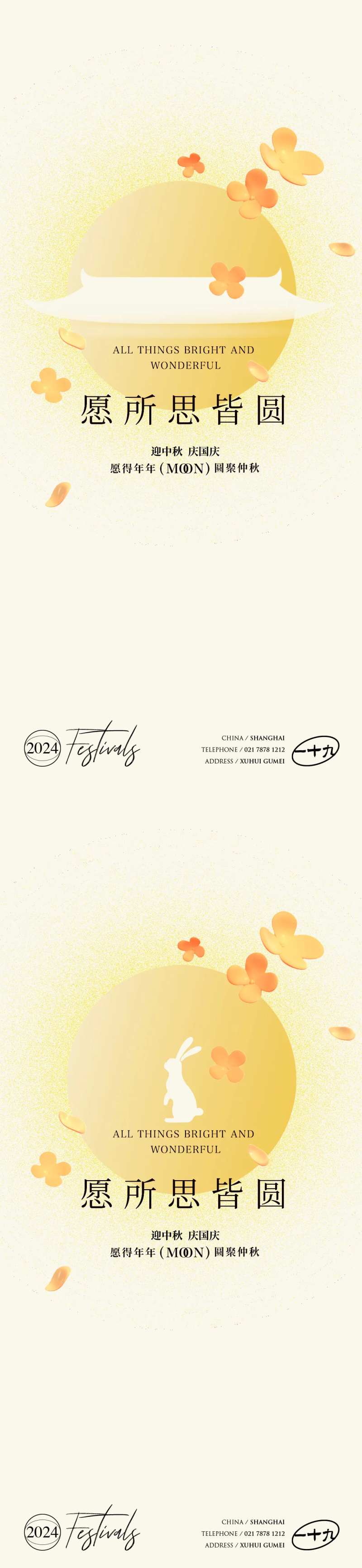 迎中秋庆国庆-采灵感-cailinggan.com