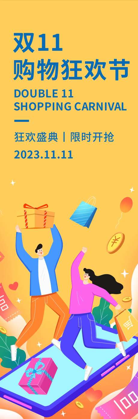 双11购物狂欢节海报-采灵感-https://www.cailinggan.com/