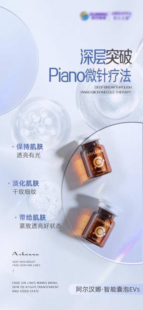 医美操作产品疗法外泌体海报-采灵感-https://www.cailinggan.com/