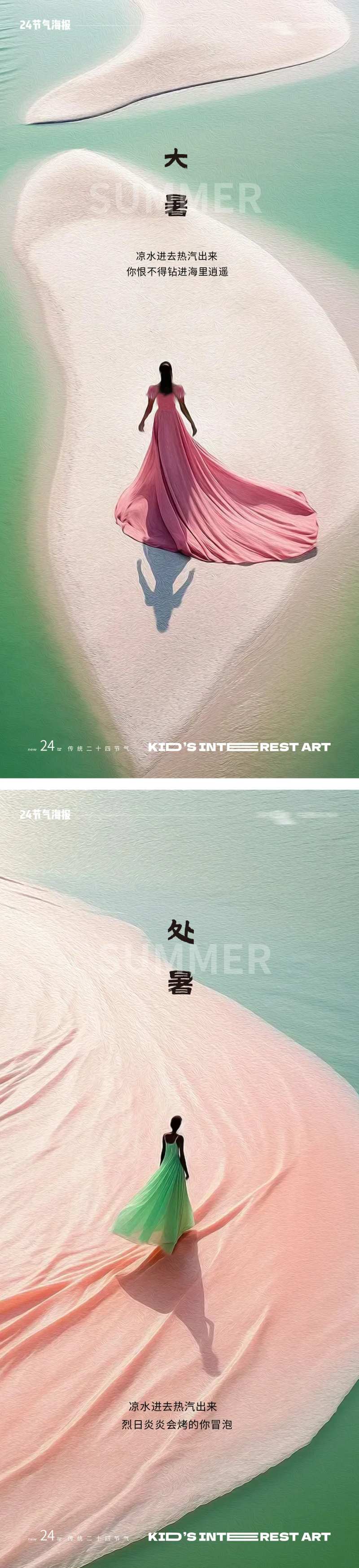 大暑处暑24节气湖泊风景人物海报-采灵感-cailinggan.com