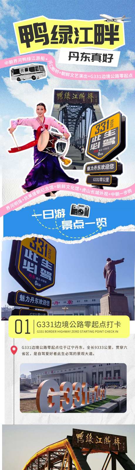 鸭绿江畔长图专题设计-采灵感-https://www.cailinggan.com/