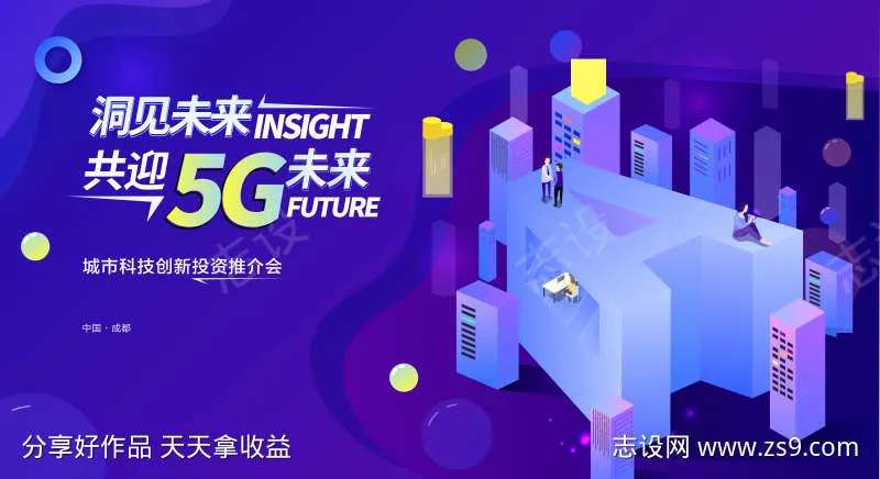 紫色5G产业背景-采灵感-cailinggan.com