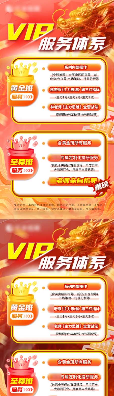 股票服务课程营销海报-采灵感-https://www.cailinggan.com/