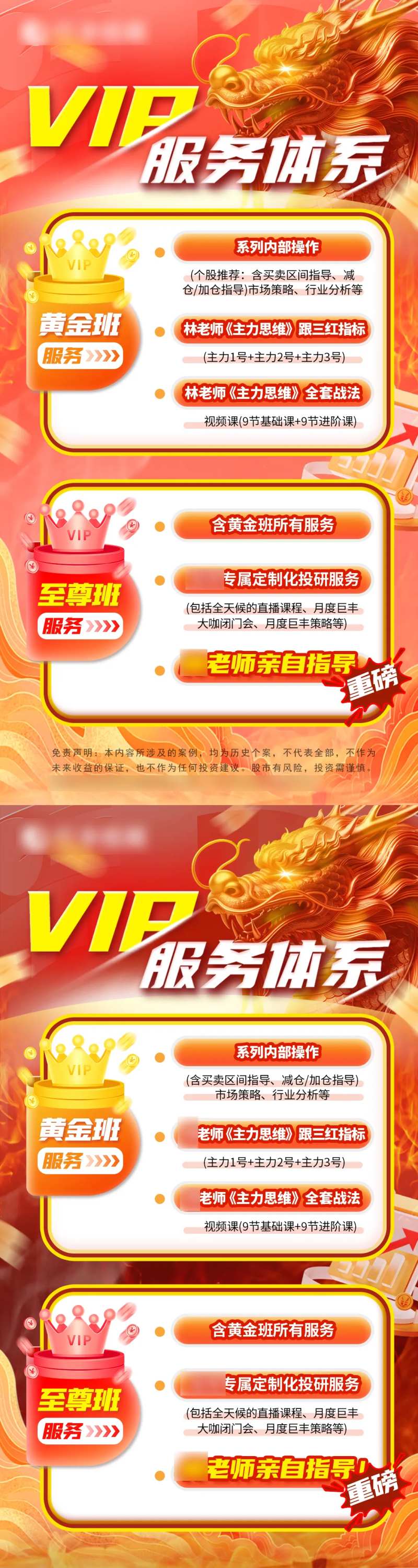 股票服务课程营销海报-采灵感-cailinggan.com