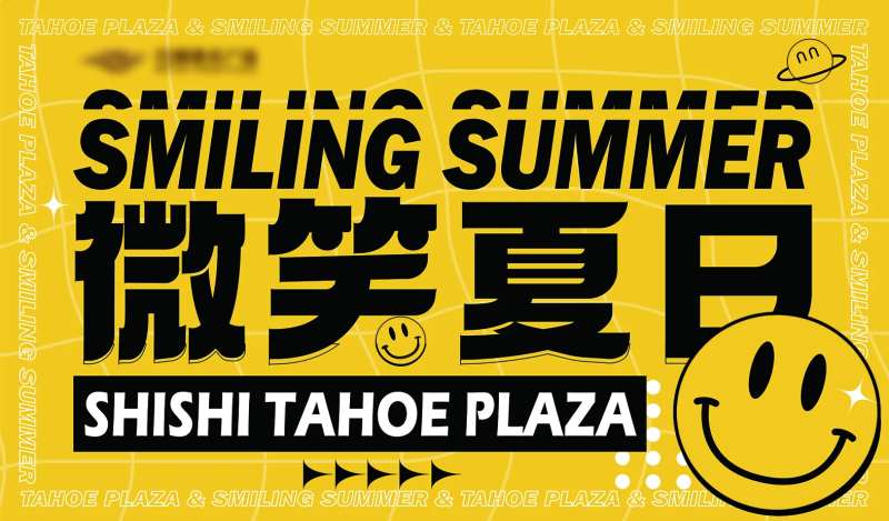 商场微笑夏日海报-采灵感-cailinggan.com