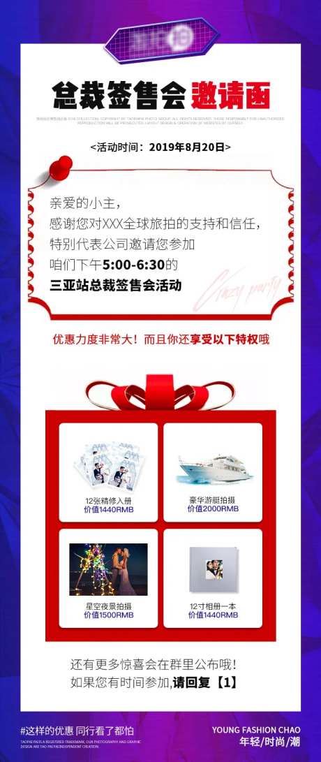 婚摄行业签售会邀请函海报-采灵感-https://www.cailinggan.com/