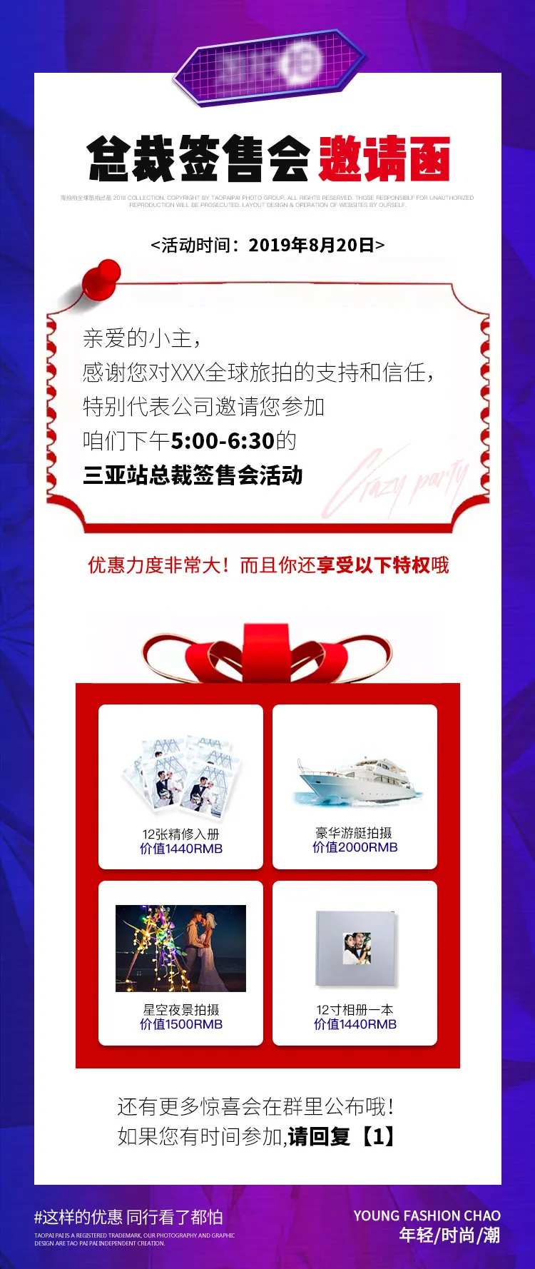 婚摄行业签售会邀请函海报-采灵感-cailinggan.com