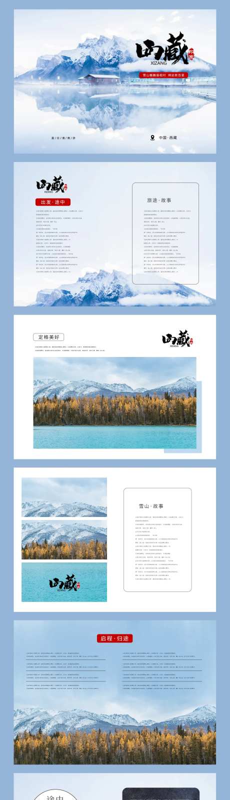 西藏印象画册-采灵感-https://www.cailinggan.com/