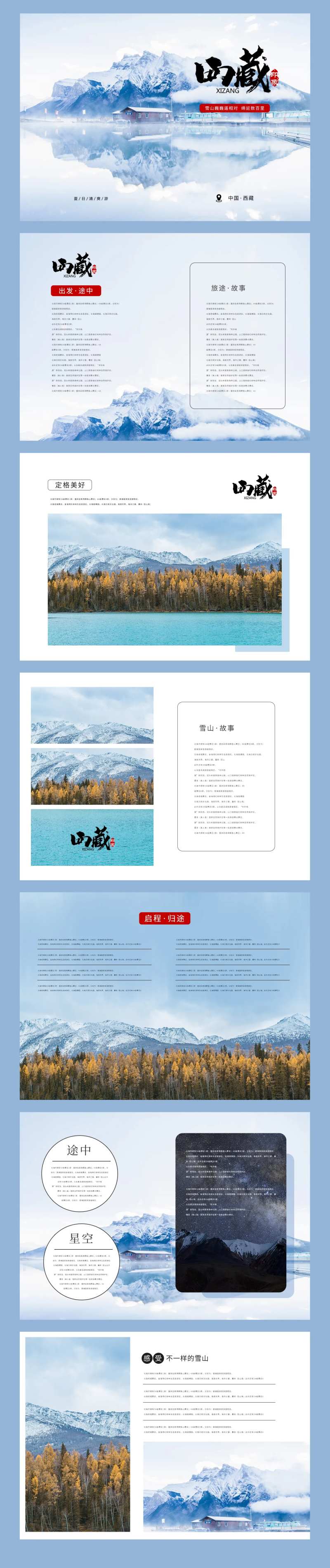 西藏印象画册-采灵感-cailinggan.com