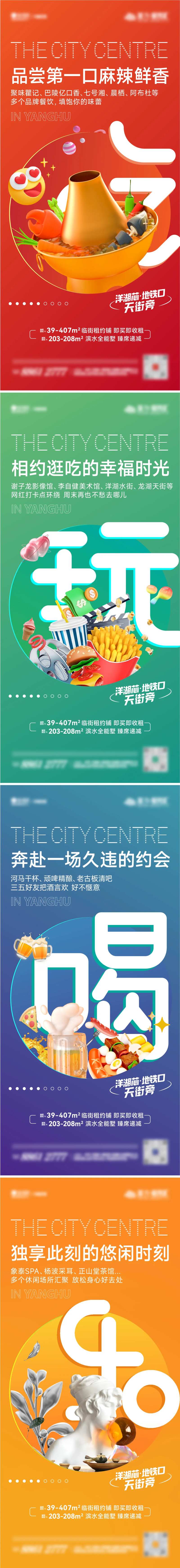 吃喝玩乐商铺系列稿-采灵感-cailinggan.com