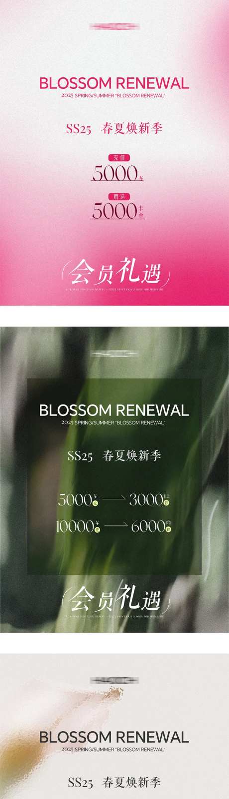 春夏焕新季服装店充值KT板海报-采灵感-https://www.cailinggan.com/